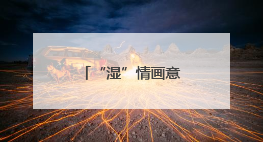 “湿”情画意鸟翩跹——黄河口候鸟栖息地再绘生态新画卷